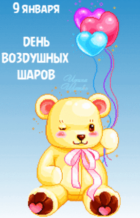 Анимированная открытка День воздушных шаров