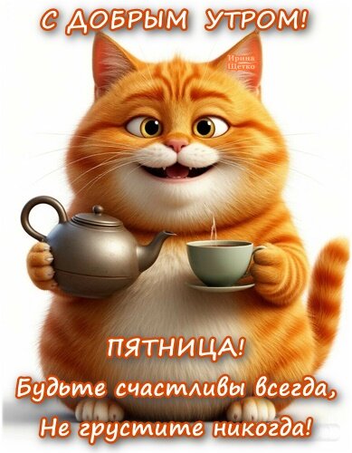 Открытка Доброе утро!