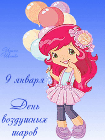 Анимированная открытка День воздушных шаров