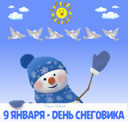 Анимированная открытка День Снеговика
