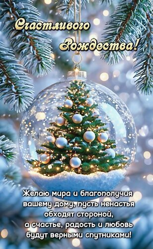 Открытка счастливого рождества