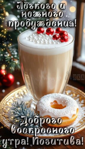 Открытка Воскресенье Утро