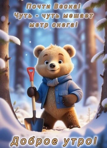 Открытка доброе утро