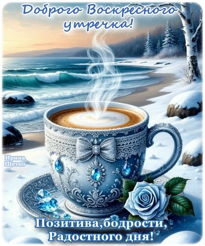 Открытка ДОБРОЕ УТРО!