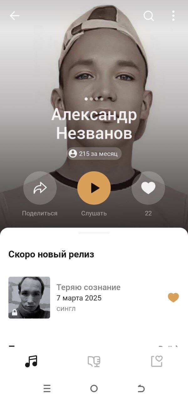 Открытка Александр Незванов (Яндекс Музыка)