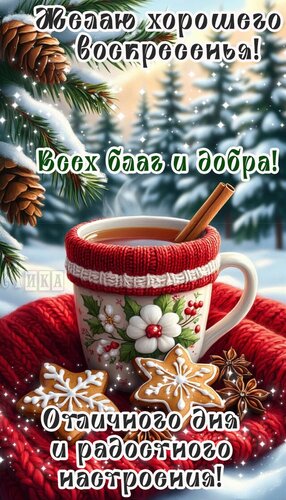 Открытка Воскресенье