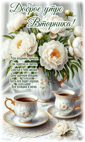 Открытка Вторник