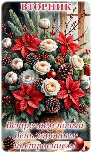 Открытка ВТОРНИК