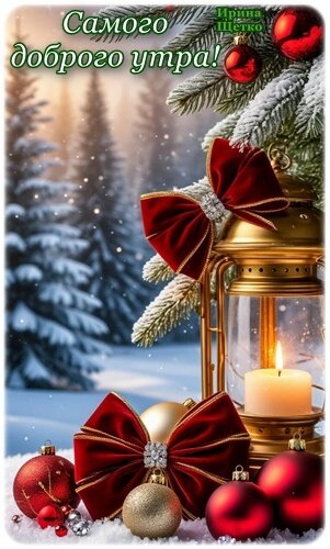 Открытка ДОБРОЕ УТРО!
