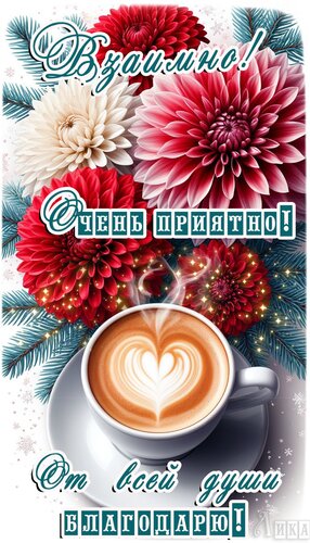 Открытка Благодарю