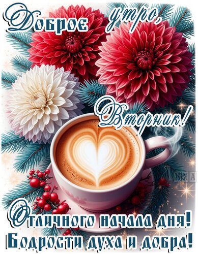 Открытка Вторник