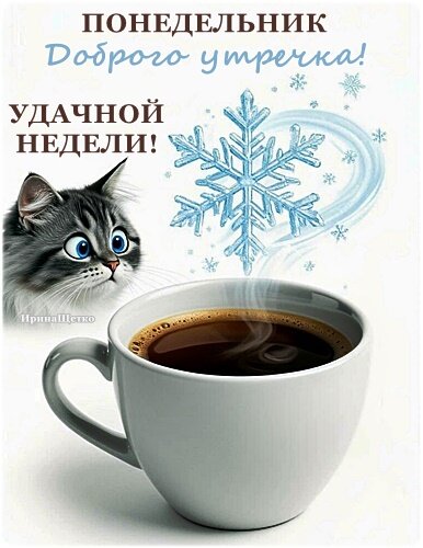 Открытка ДОБРОЕ УТРО!