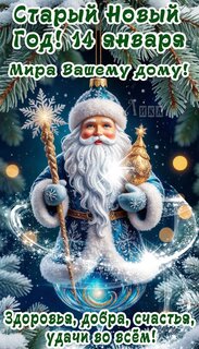 staryj-novyj-god.jpg?z=13
