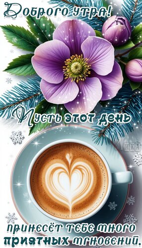 Открытка Доброе утро