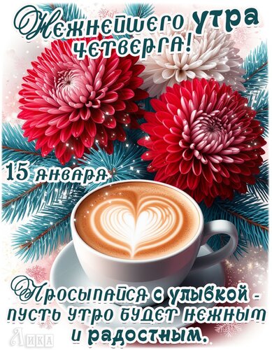 Открытка Доброе утро