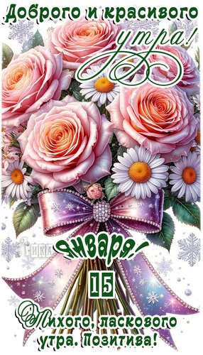 Открытка Доброе утро