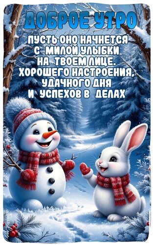 Открытка Доброе утро