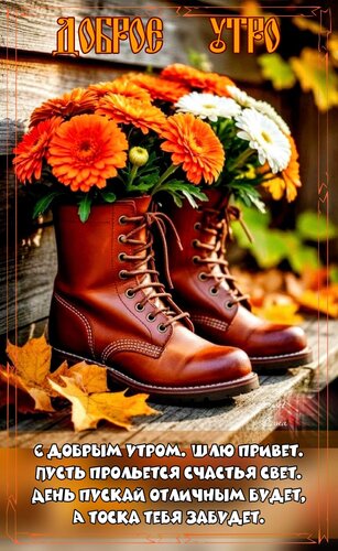 Открытка Доброе утро. Пожелание