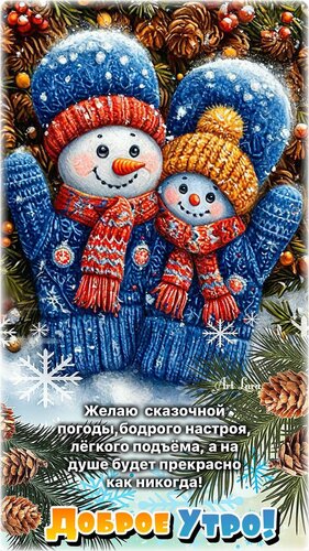 Открытка доброе утро