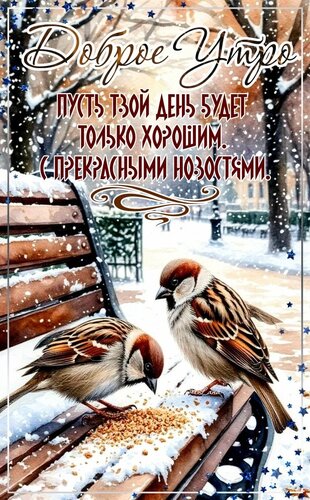 Открытка Доброе утро. Пусть твой день будет...