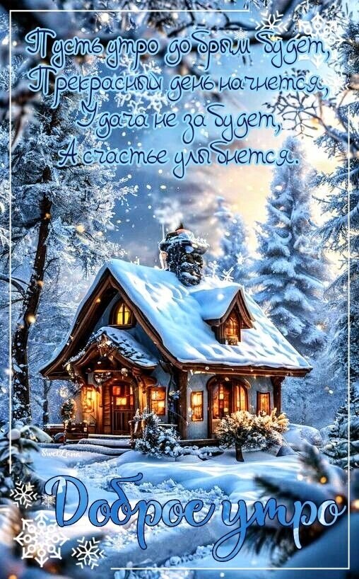 Открытка Доброе утро. 