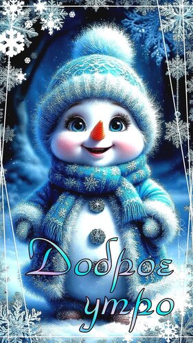 Открытка Доброе утро