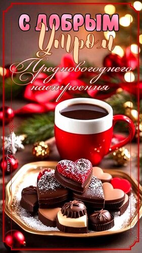 Открытка С добрым утром. Прекрасного настроения