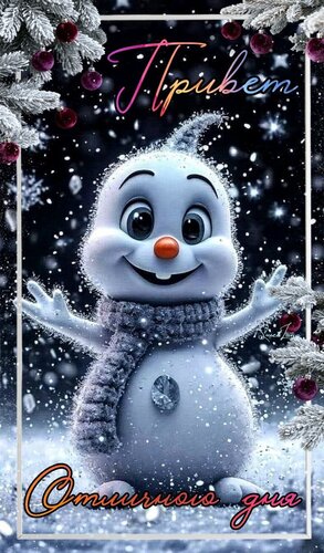 Открытка Привет. Отличного дня