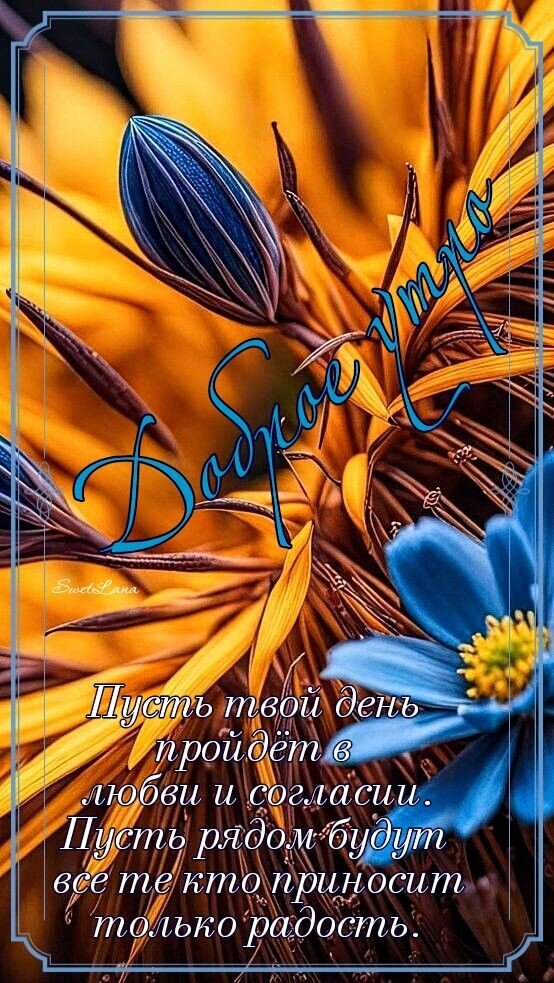 Открытка Доброе утро. 