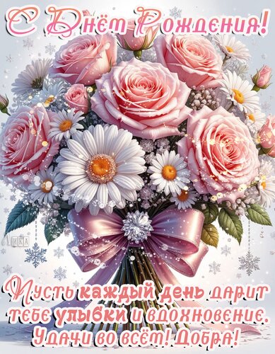 Открытка С Днём Рождения!