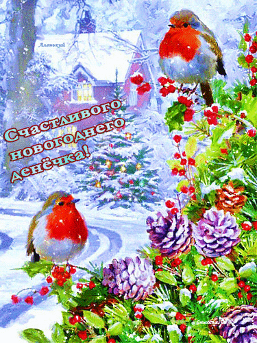 Анимированная открытка Счастливого Новогоднего денёчка!