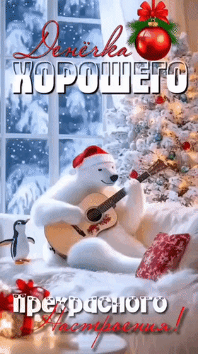 Анимированная открытка Хорошего денёчка. Прекрасного настроения!