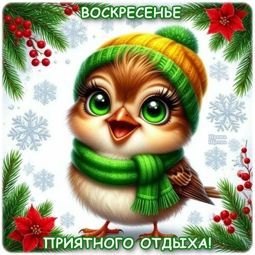 Открытка ВОСКРЕСЕНЬЕ