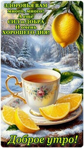 Открытка ДОБРОЕ УТРО!