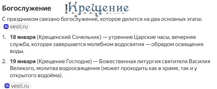 Открытка Крещение