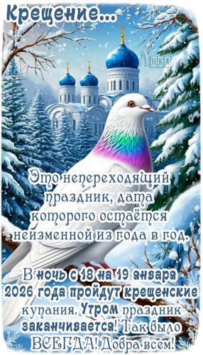 Открытка Крещение Господне