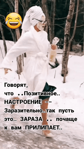 Анимированная открытка Говорят, что ...Позитивное... настроение - заразительно... так пусть это... зараза почаще к вам прил