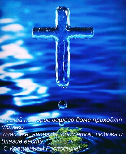 Открытка Пускай на порог вашего дома приходят только счастье, надежда, достаток, любовь и благие вести. С К