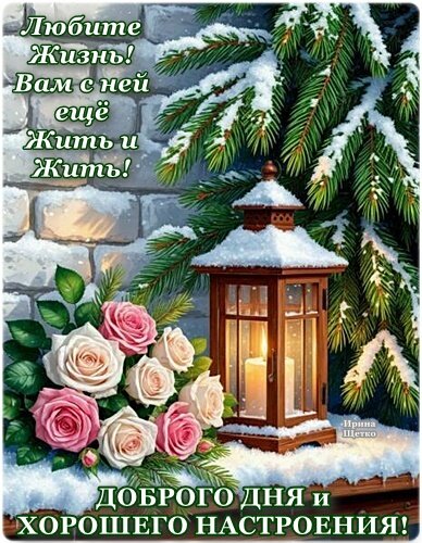 Открытка ДОБРОГО ДНЯ!