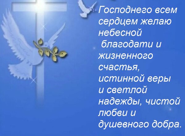 Открытка В день Крещения Господнего всем сердцем желаю небесной благодати и жизненного счастья, истинной вер