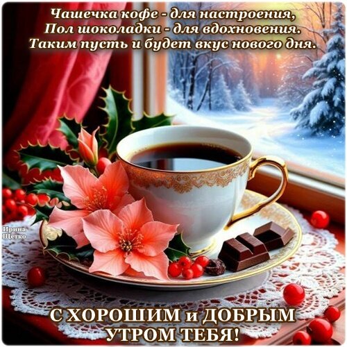 Открытка Доброе утро!