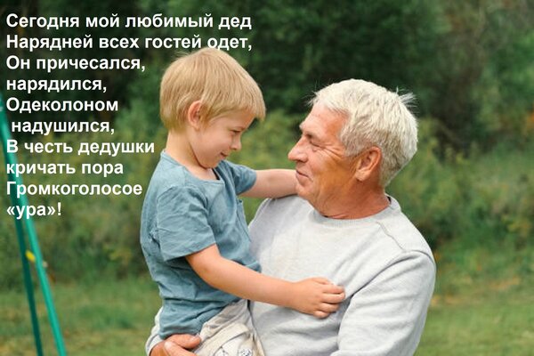 Открытка Сегодня мой любимый дед нарядней всех гостей одет, он причесался, нарядился, одеколоном надушился.