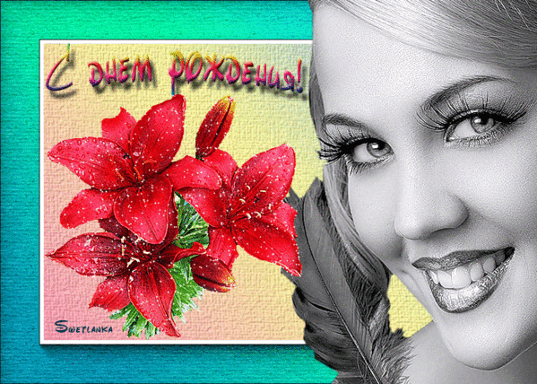 Анимированная открытка С днём рождения