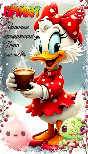 Открытка Привет. Чашечка кофе для тебя