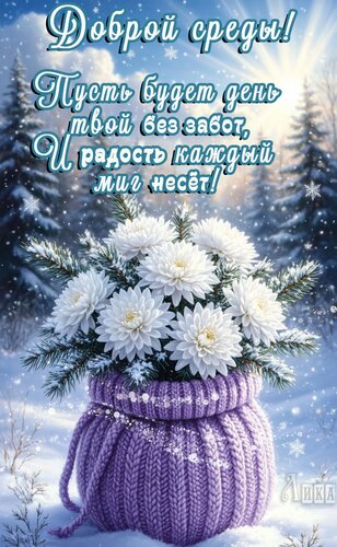 Открытка Среда