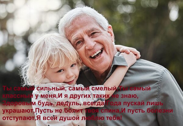 Открытка Ты самый сильный, самый смелый, Ты самый классный у меня, И я других таких не знаю, Здоровым будь, д