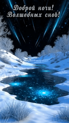 Анимированная открытка Доброй ночи
