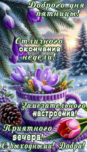 Открытка Пятница