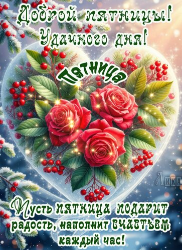 Открытка Пятница