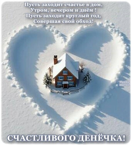 Открытка СЧАСТЛИВОГО ДНЯ!